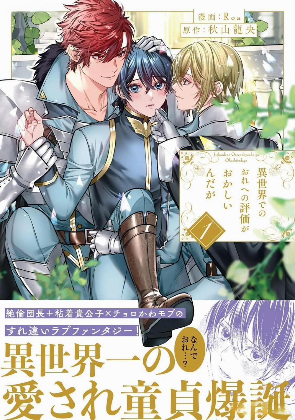 Isekai de Ore no hyouka ga Okashii n daga 1 trang 0