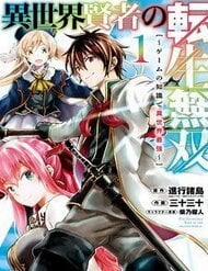 Đọc truyện tranh Isekai Kenja No Tensei Musou ~ Game No Chishiki De Isekai Saikyou ~