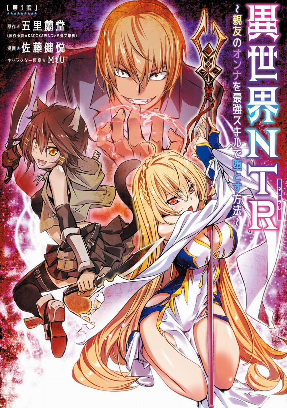 Isekai NTR ~Shinyuu no Onna wo Saikyou Skill de Otosu Houhou~ 1 trang 1