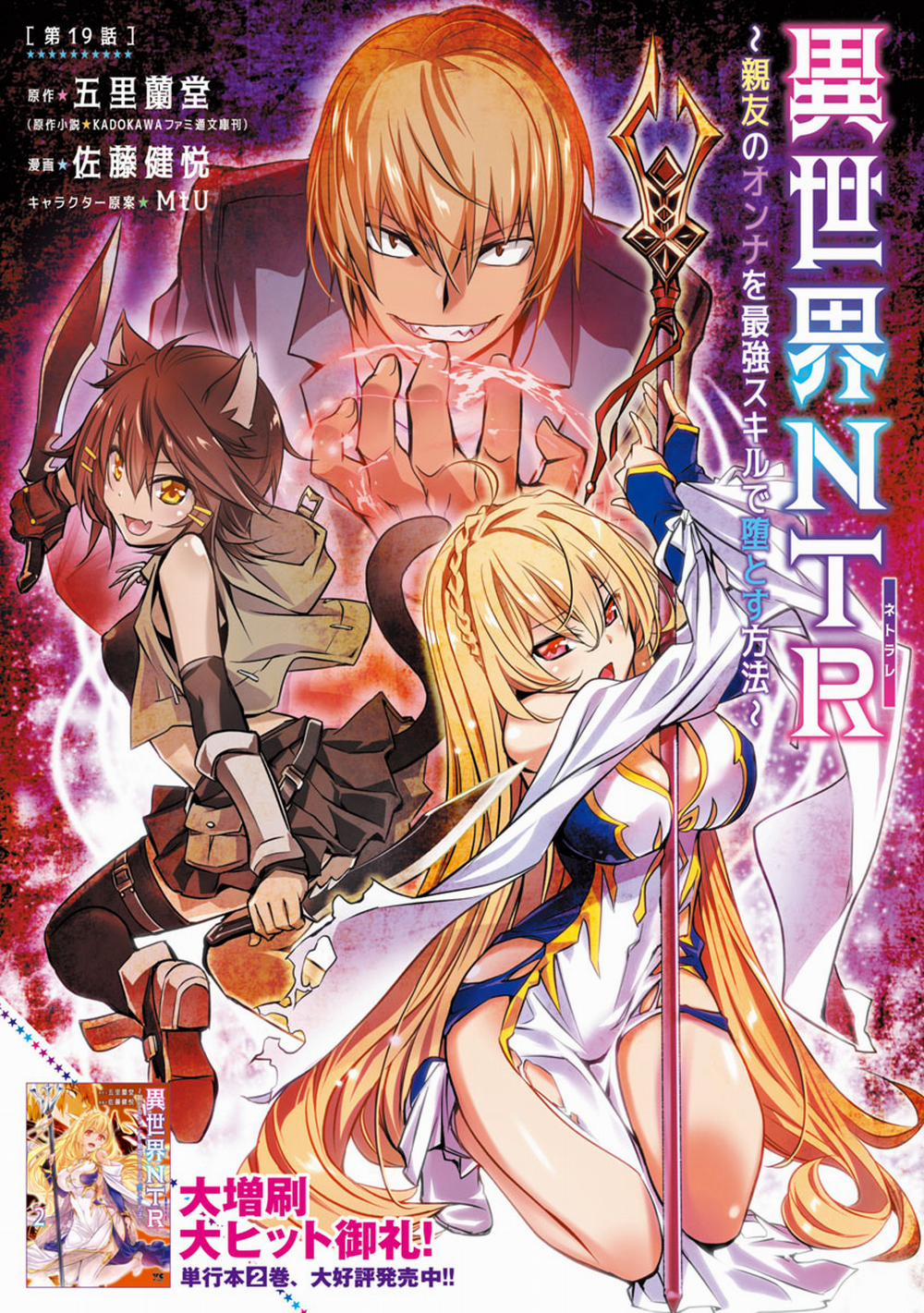 Isekai NTR ~Shinyuu no Onna wo Saikyou Skill de Otosu Houhou~ 19 trang 1