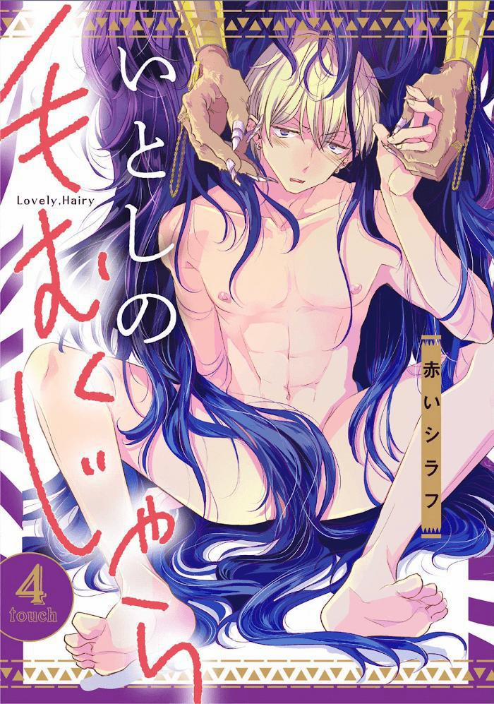 Itoshi No Kemukujara 5 trang 0