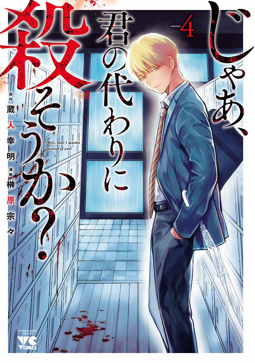 Jaa, Kimi No Kawari Ni Korosou Ka? 23 trang 1