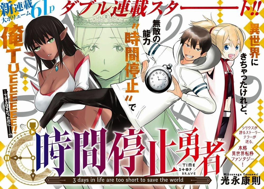 Jikan Teishi Yuusha 1 trang 1