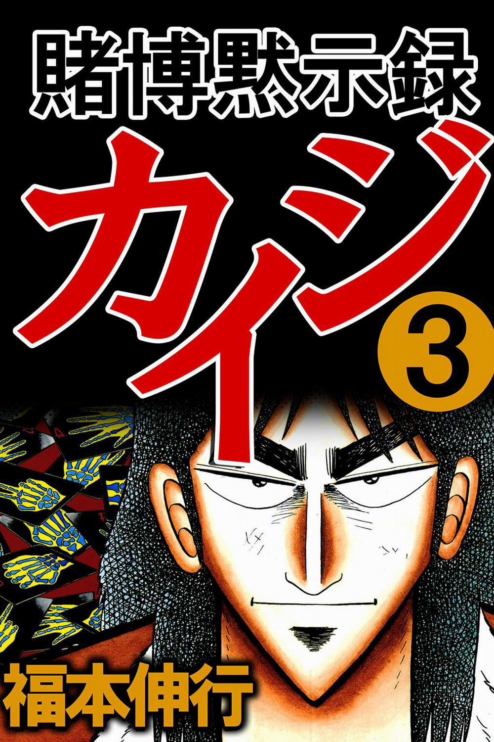 Kaiji 0 Xúc tác trang 1