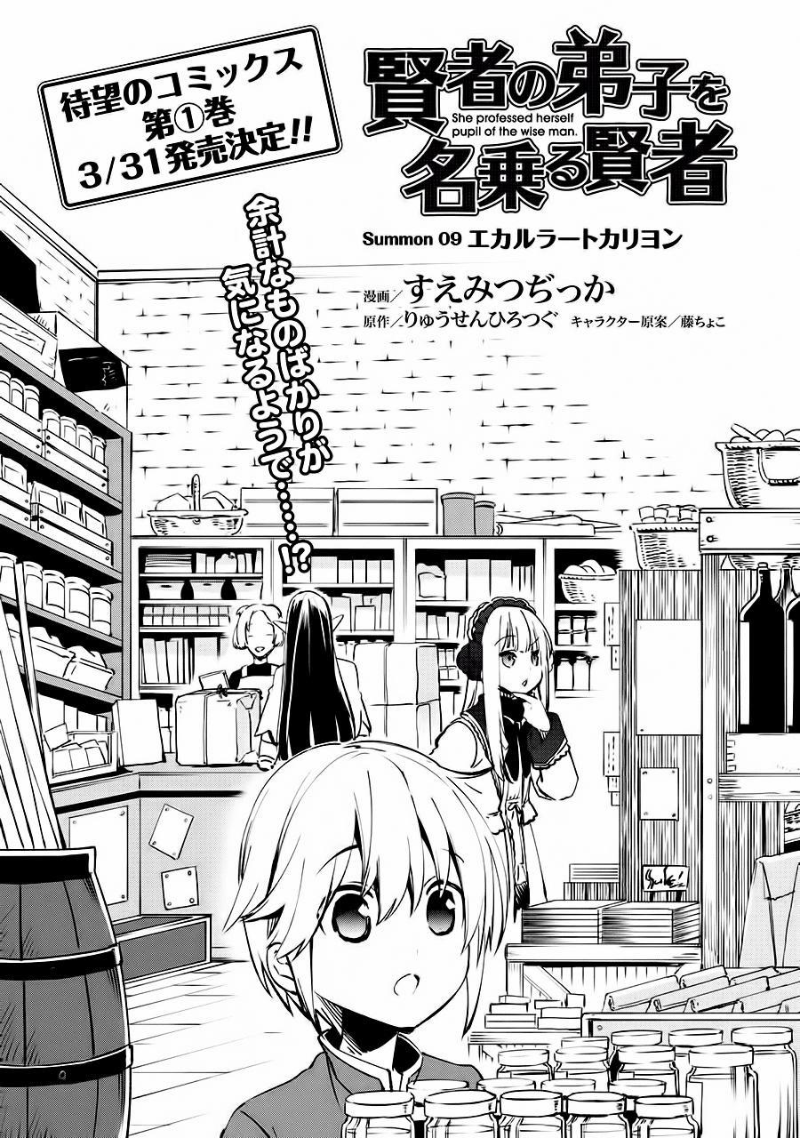 Kenja No Deshi Wo Nanoru Kenja Isekai! 9 trang 1
