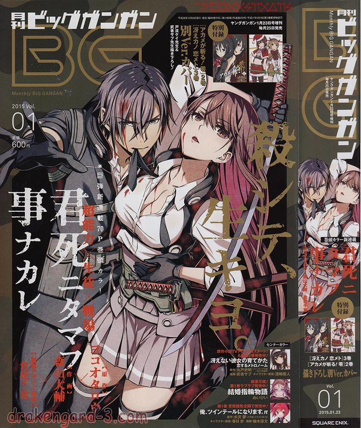 Kimi Shi Ni Tamou Koto Nakare 1 trang 0