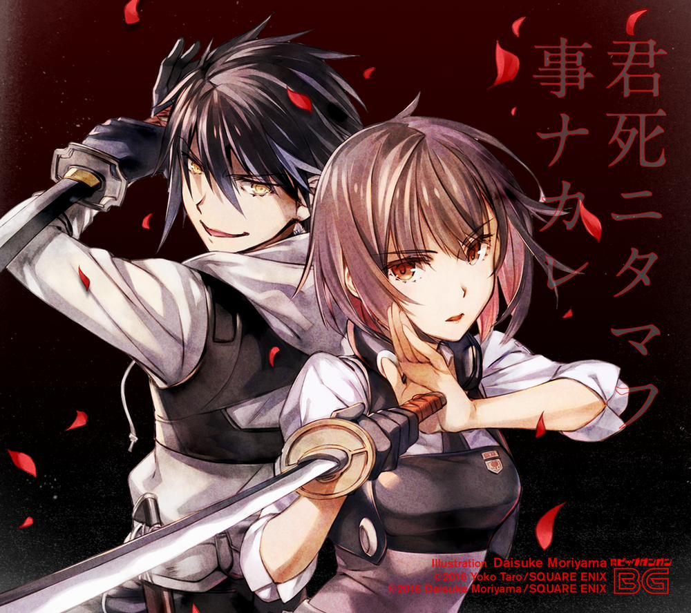 Kimi Shi Ni Tamou Koto Nakare 17 trang 0