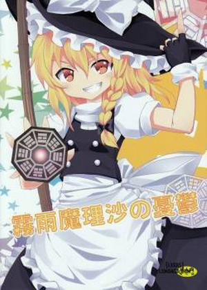 Đọc truyện tranh Kirisame Marisa no Yuuutsu
