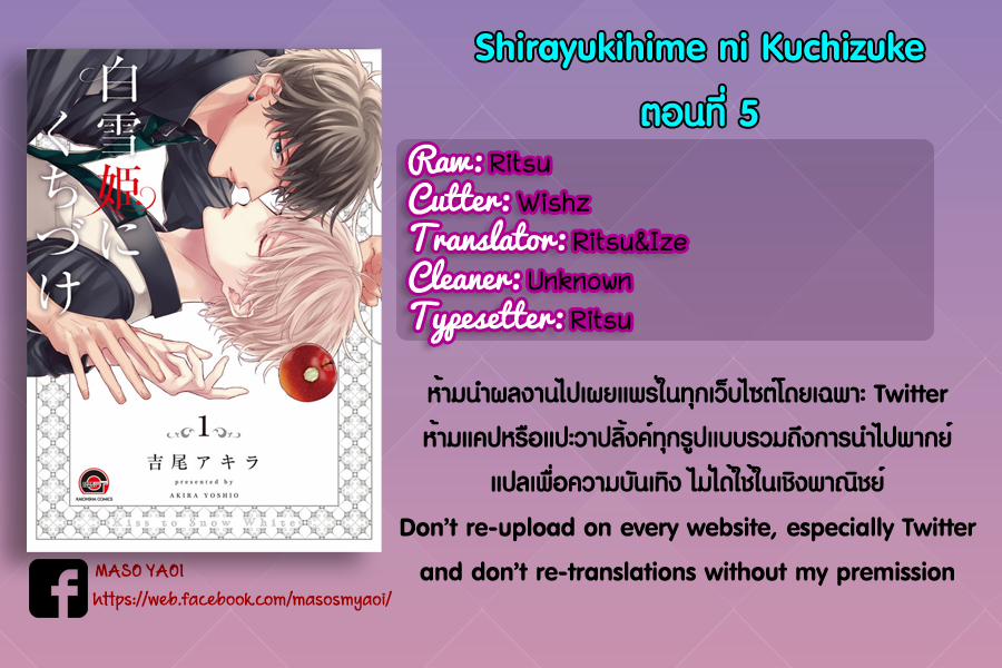 Kiss To Snow White 5 trang 1