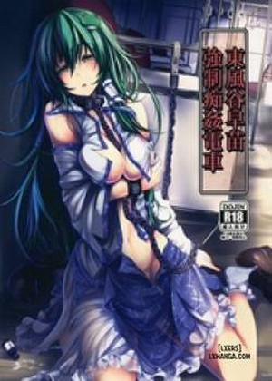 Đọc truyện tranh Kochiya Sanae Kyousei Chikan Densha
