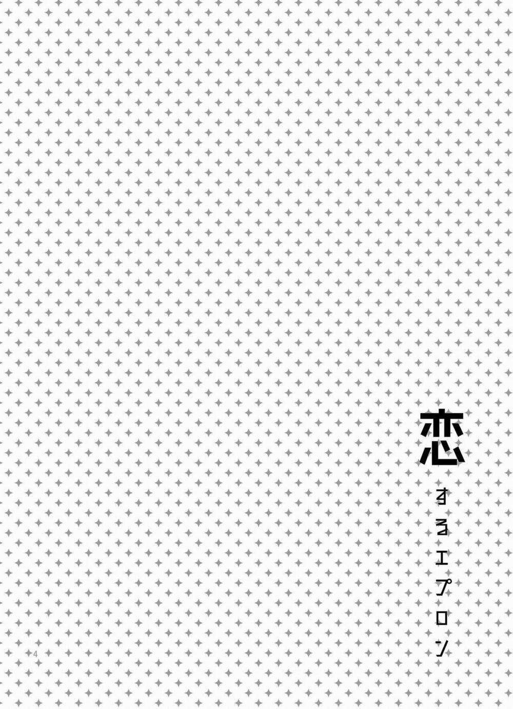 Koi Suru Apron 1 trang 1