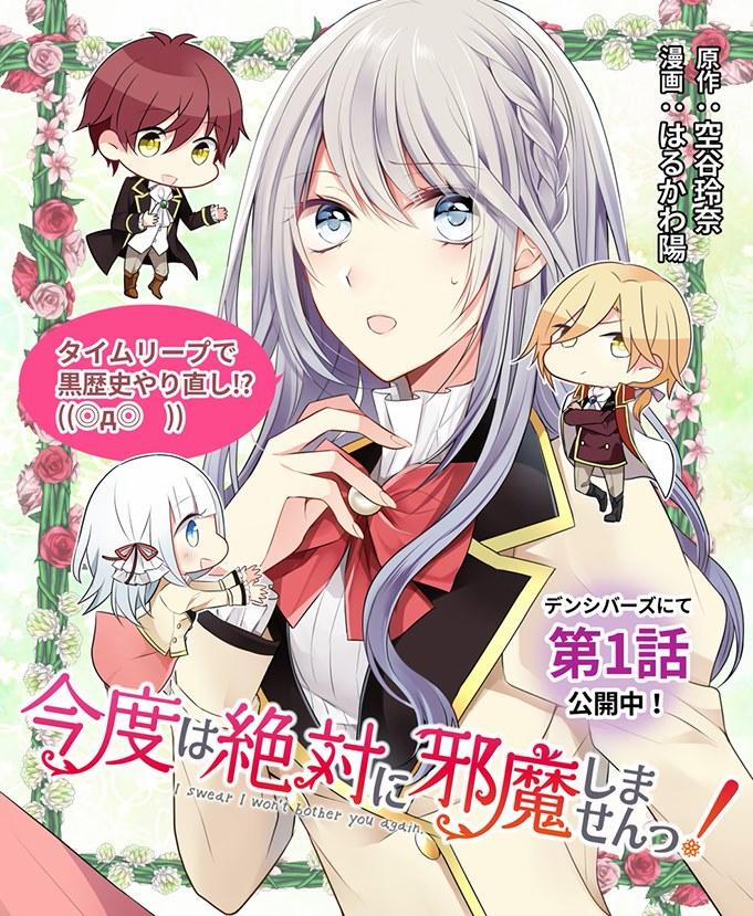 Kondo Wa Zettai Jama Shimasen! 16 trang 1