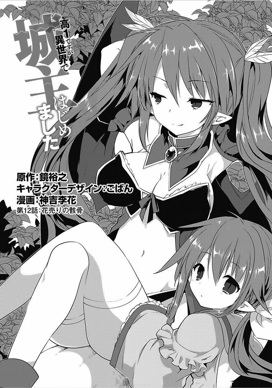 Kou 1 Desu Ga Isekai De Joushu Hajimemashita 12 trang 0