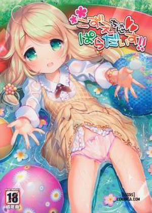 Đọc truyện tranh Kozue-chan Paradise