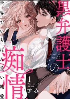 Đọc truyện Kuro Bengoshi No Chijou: Sekai De Ichiban Omoi Junai, 