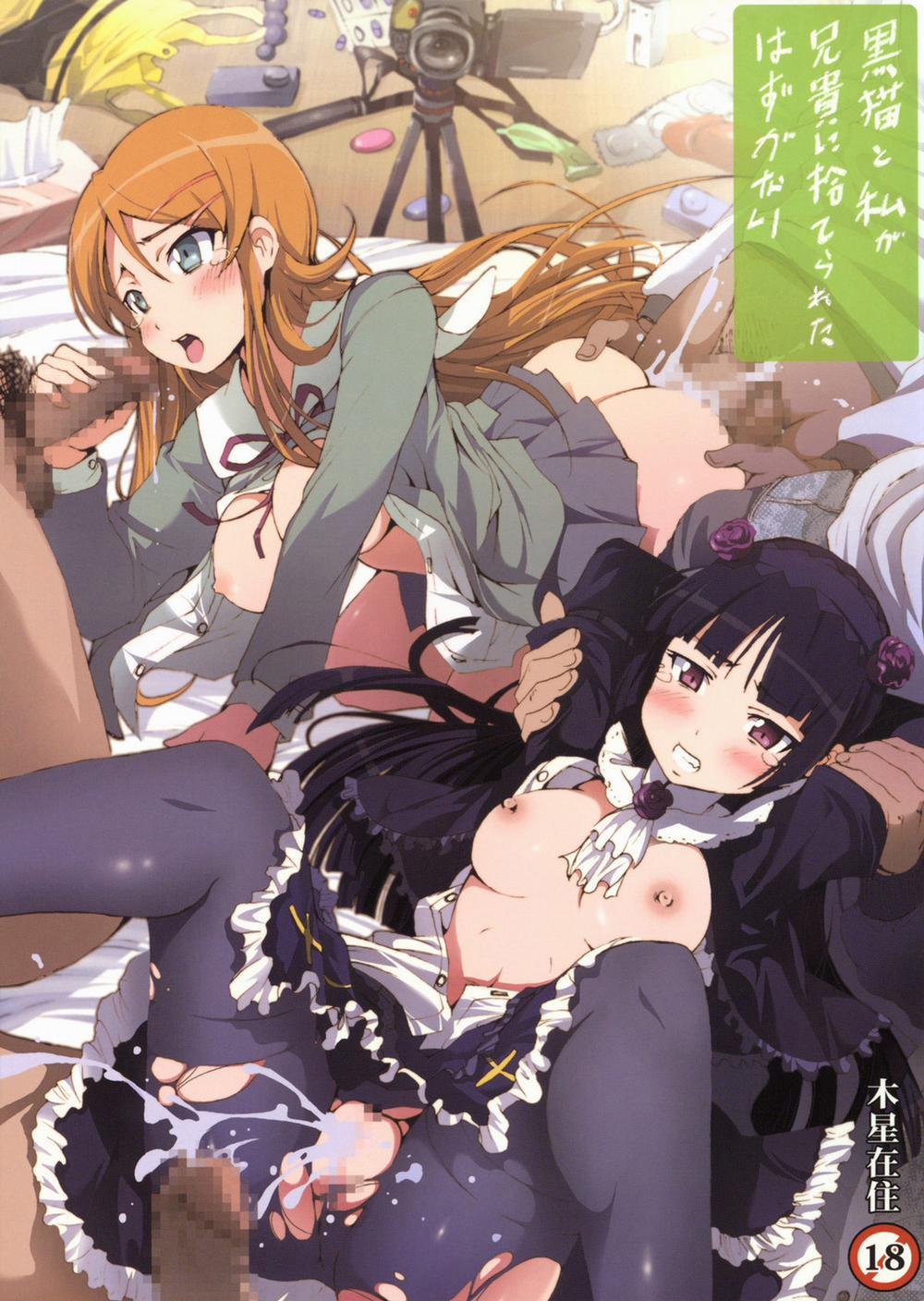 Kuroneko to Watashi ga Aniki ni Suterareta Hazu ga Nai (Ore No Imouto) Oneshot trang 0