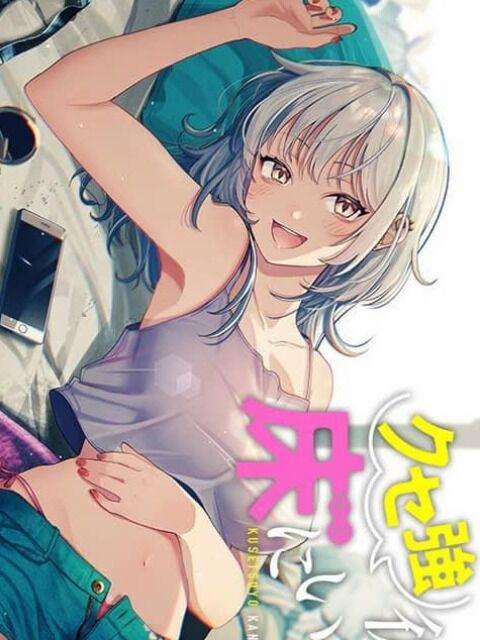 Kusetsuyo Kanojo Wa Toko Ni Izanau 2.1 trang 0