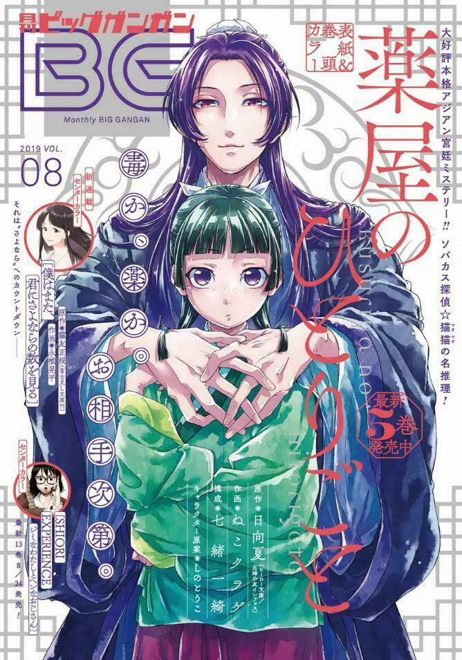 Kusuriya No Hitorigoto 28 trang 0