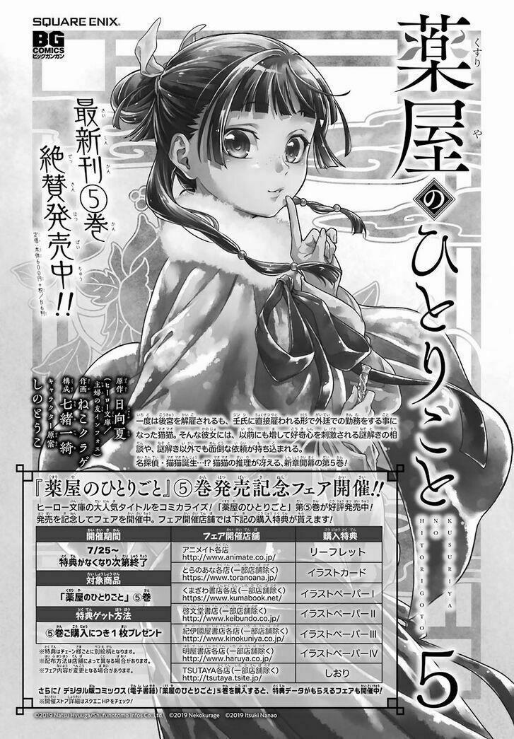 Kusuriya No Hitorigoto 29 trang 0