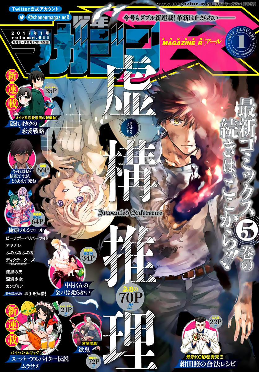 Kyokou Suiri 11 trang 1