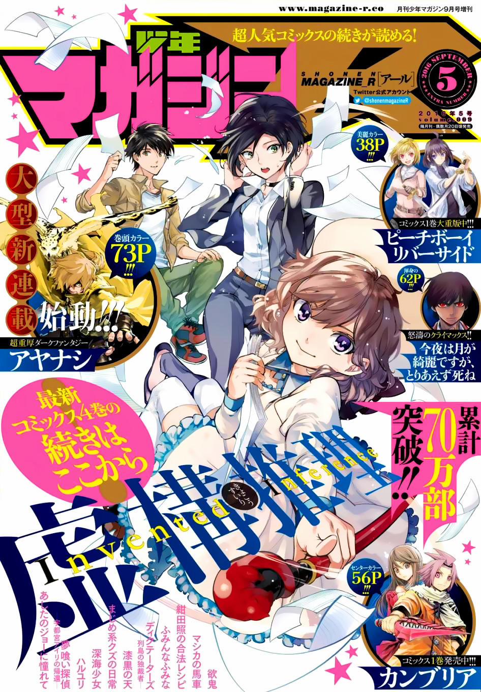 Kyokou Suiri 9 trang 0