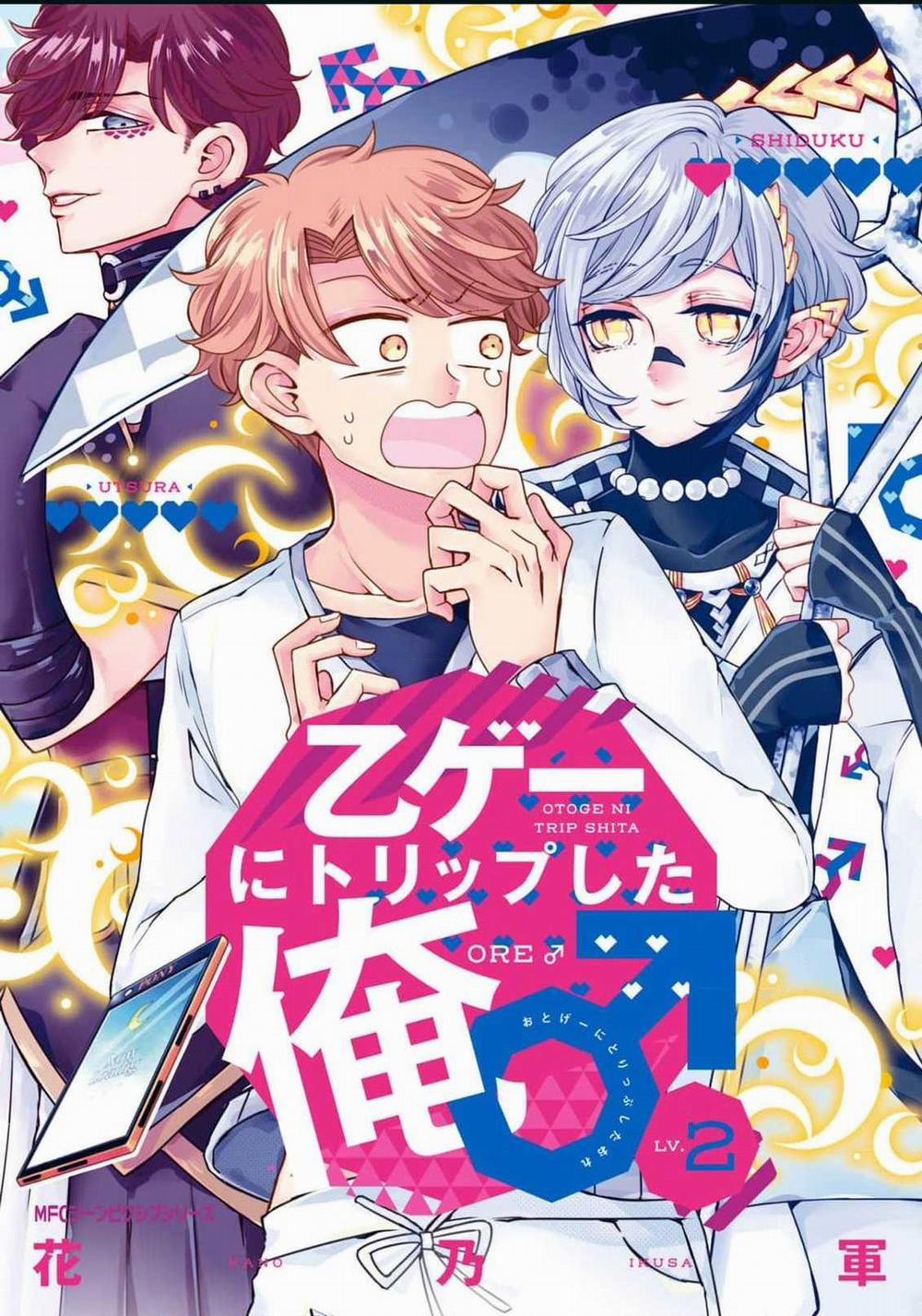 Lạc Vào Thế Giới Otome 7 trang 0