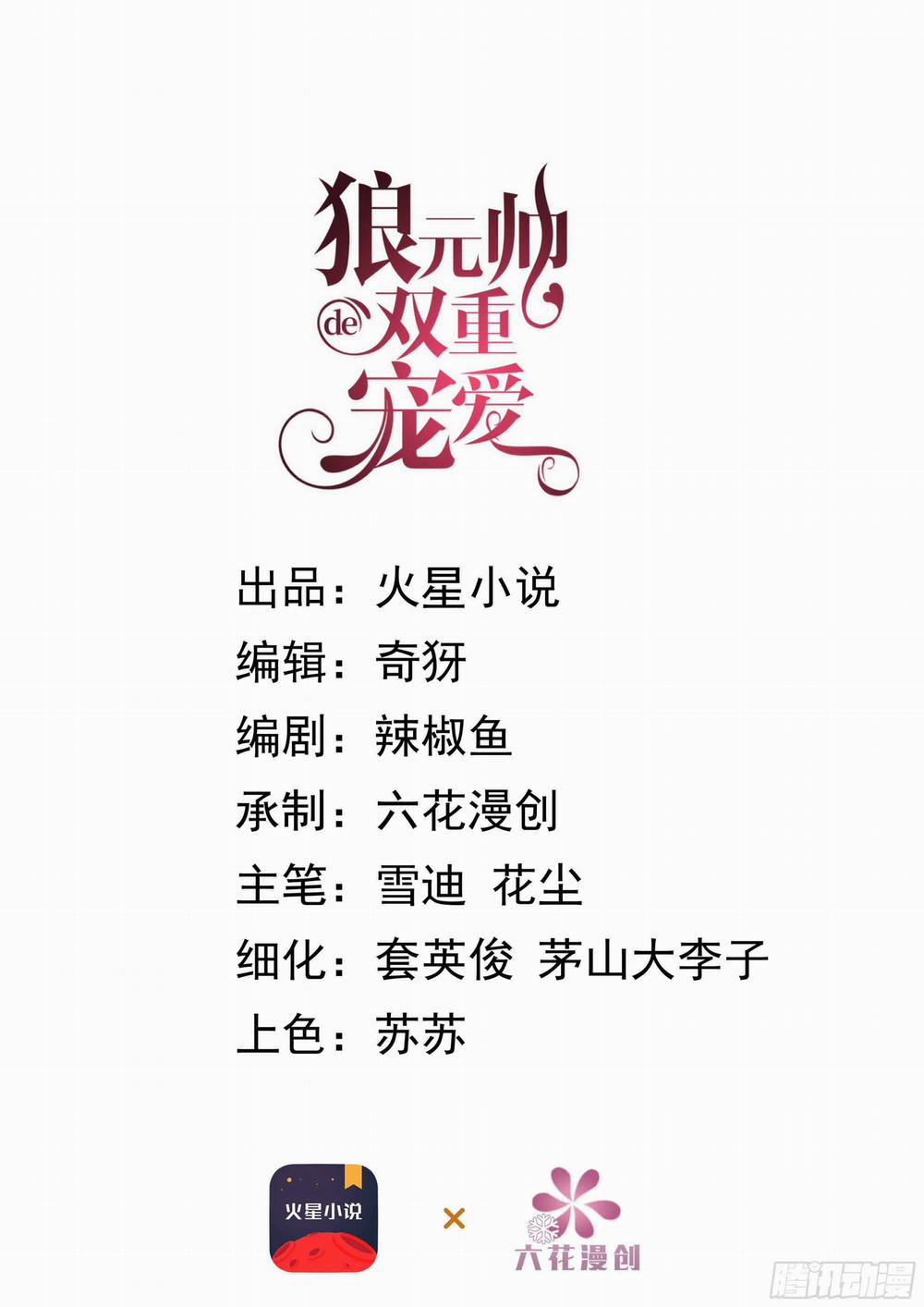 Lang Nguyên Soái Đích Song Trọng Sủng Ái 12 trang 0