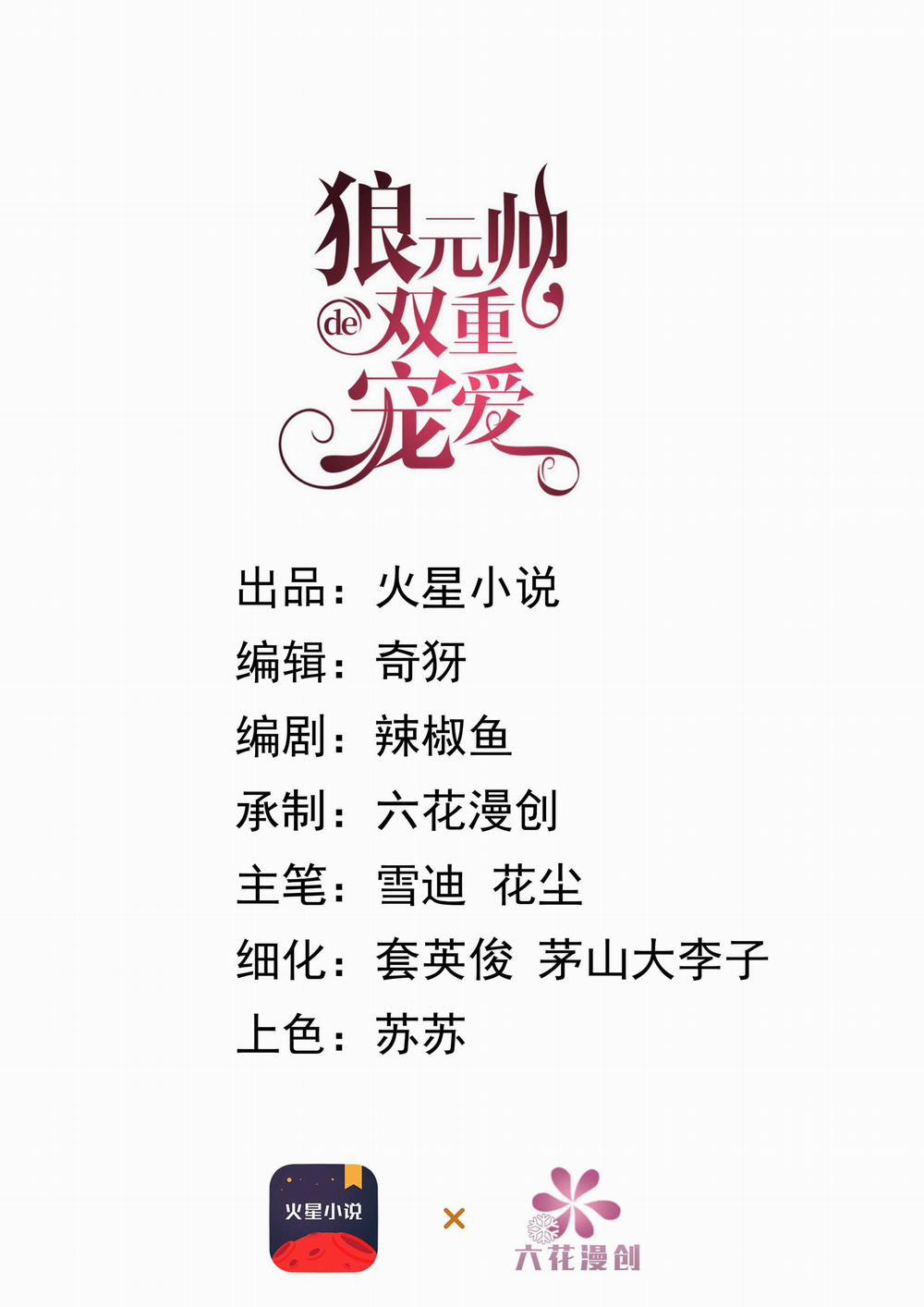 Lang Nguyên Soái Đích Song Trọng Sủng Ái 8 trang 0