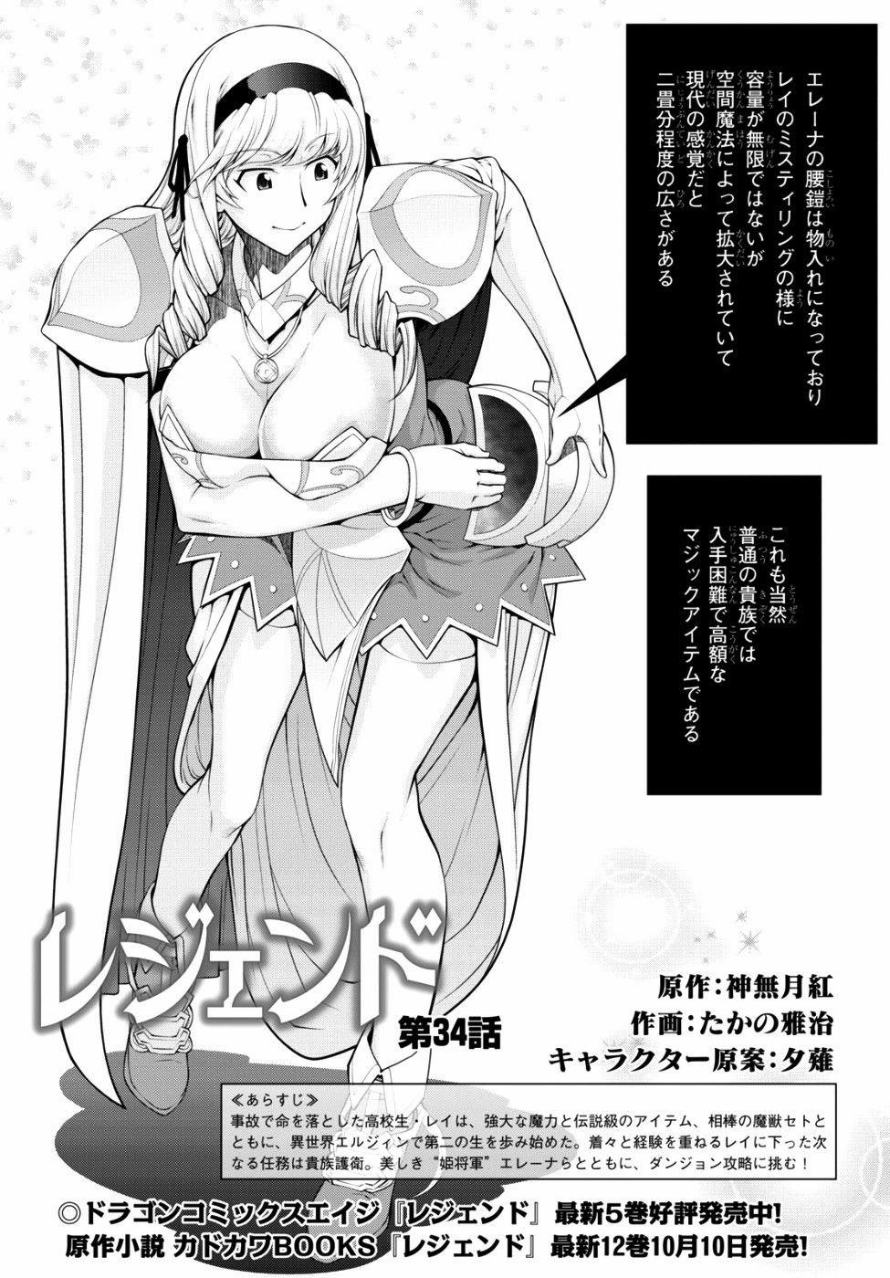 Legend Isekai 34 trang 1