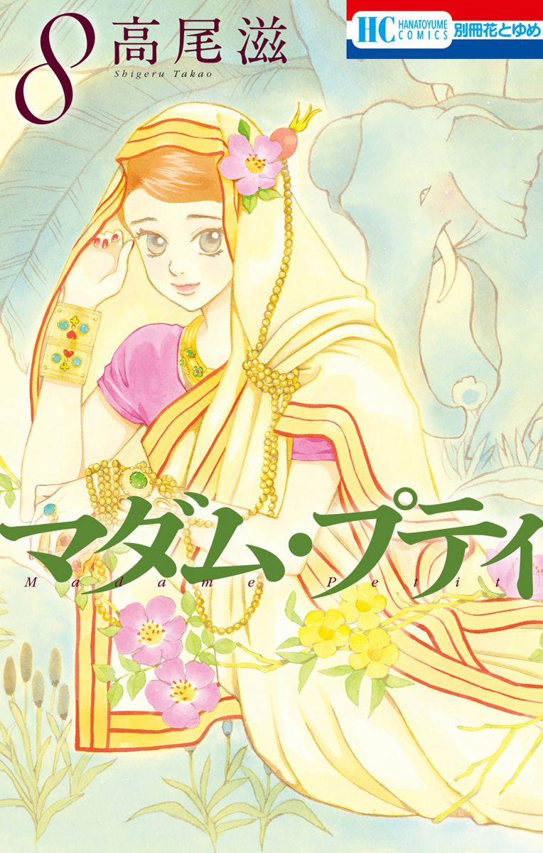 Madame Petit 35 trang 1