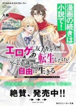 Đọc truyện tranh Magical★Explorer Eroge No Yuujin Kyara Ni Tensei Shitakedo, Game Chishiki Tsukatte Jiyuu Ni Ikiru