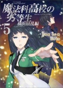 Đọc truyện tranh Mahouka Koukou No Rettousei - Yokohama Souran Hen