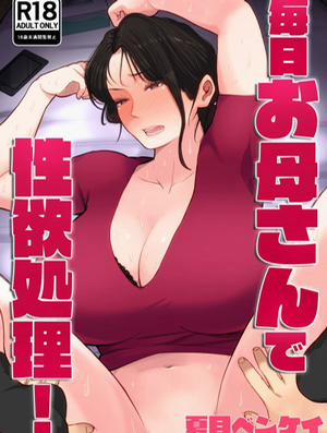 Đọc truyện tranh Mainichi Okaa-san de Seiyoku Shori!