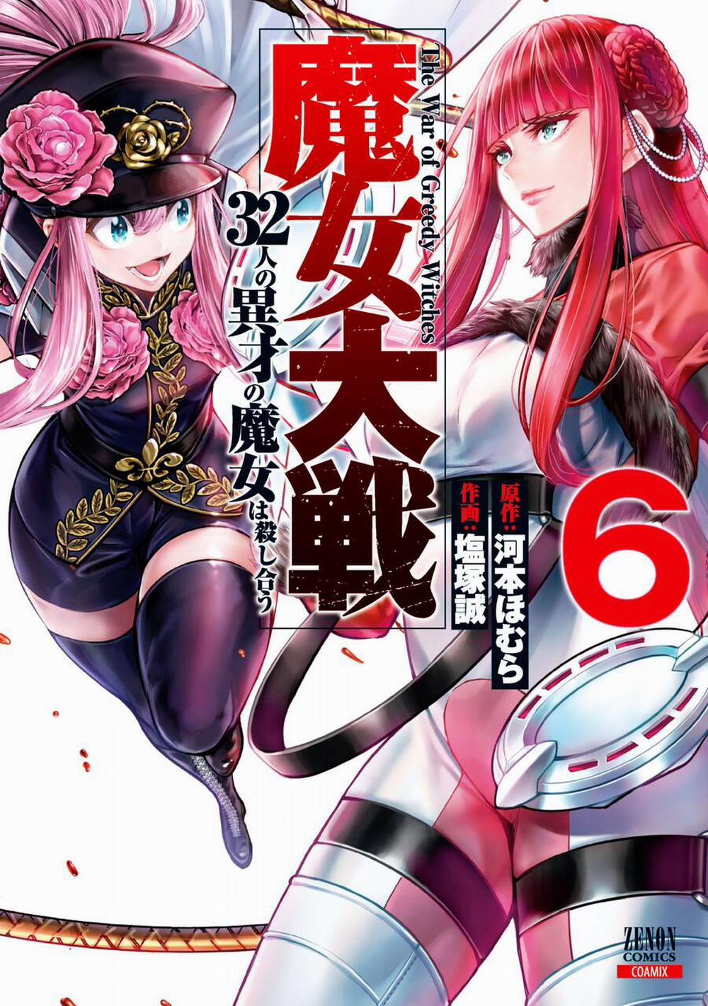 Majo Taisen - The War Of Greedy Witches 24 trang 1