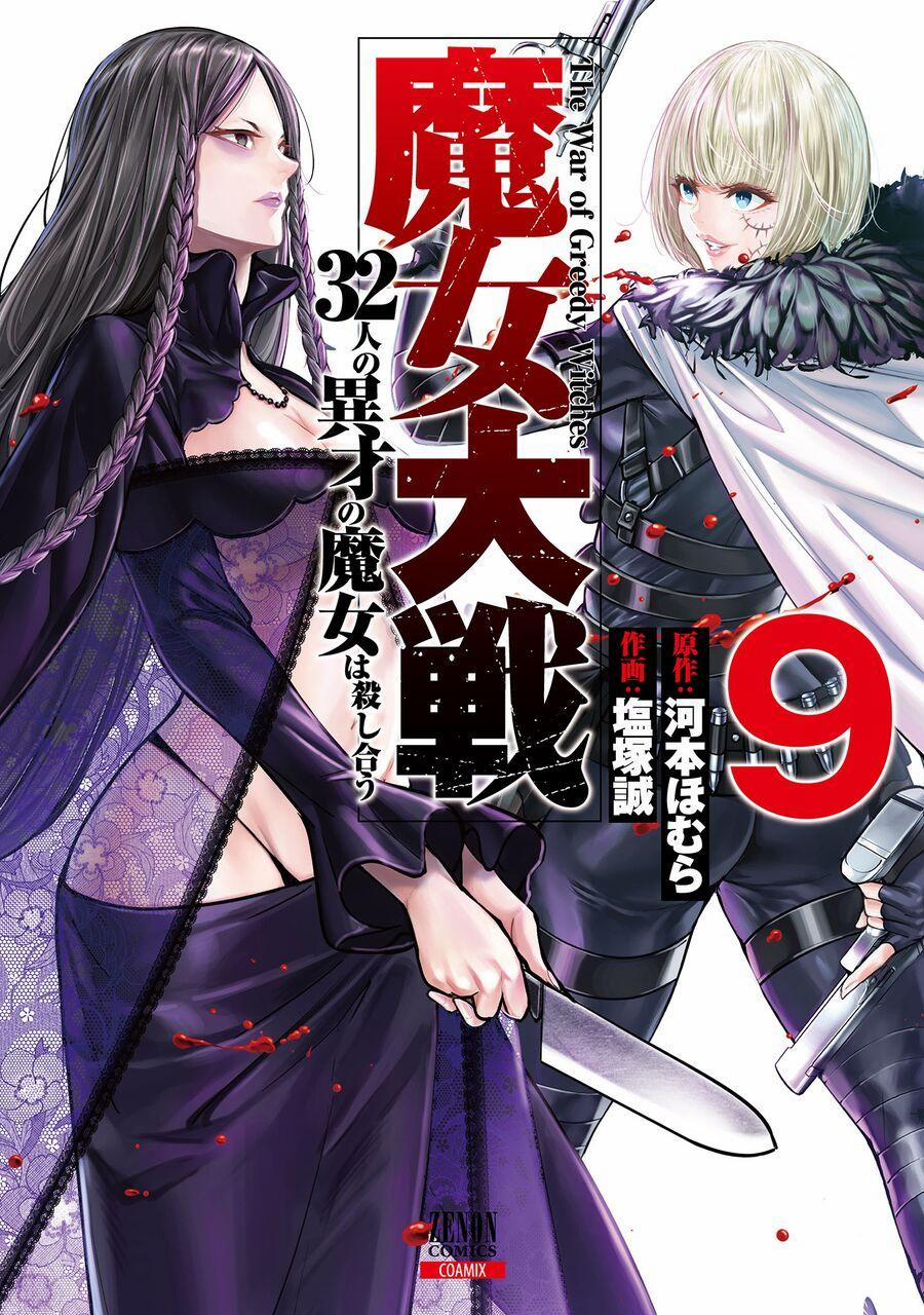 Majo Taisen - The War Of Greedy Witches 39 trang 1