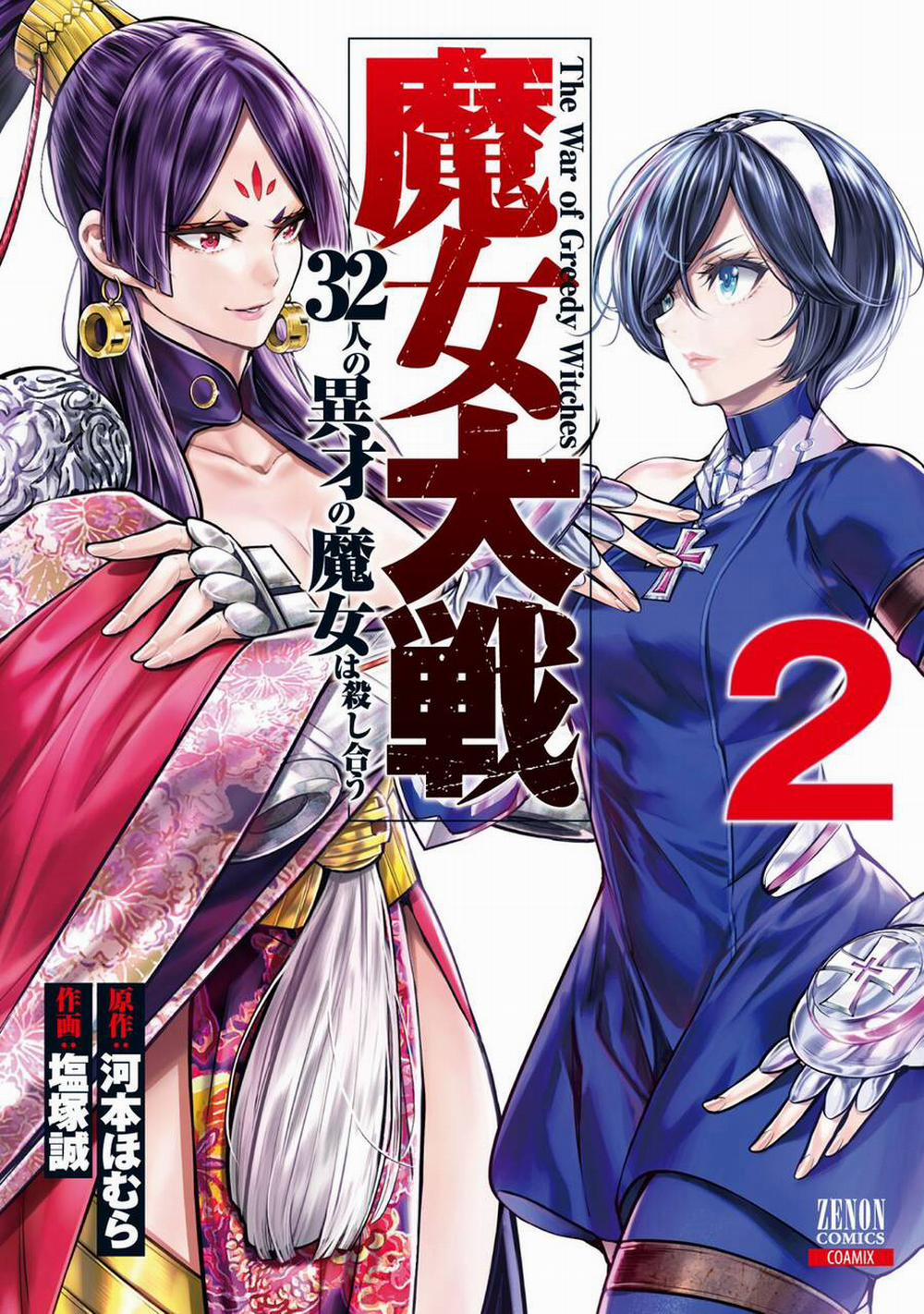 Majo Taisen - The War Of Greedy Witches 6 trang 1