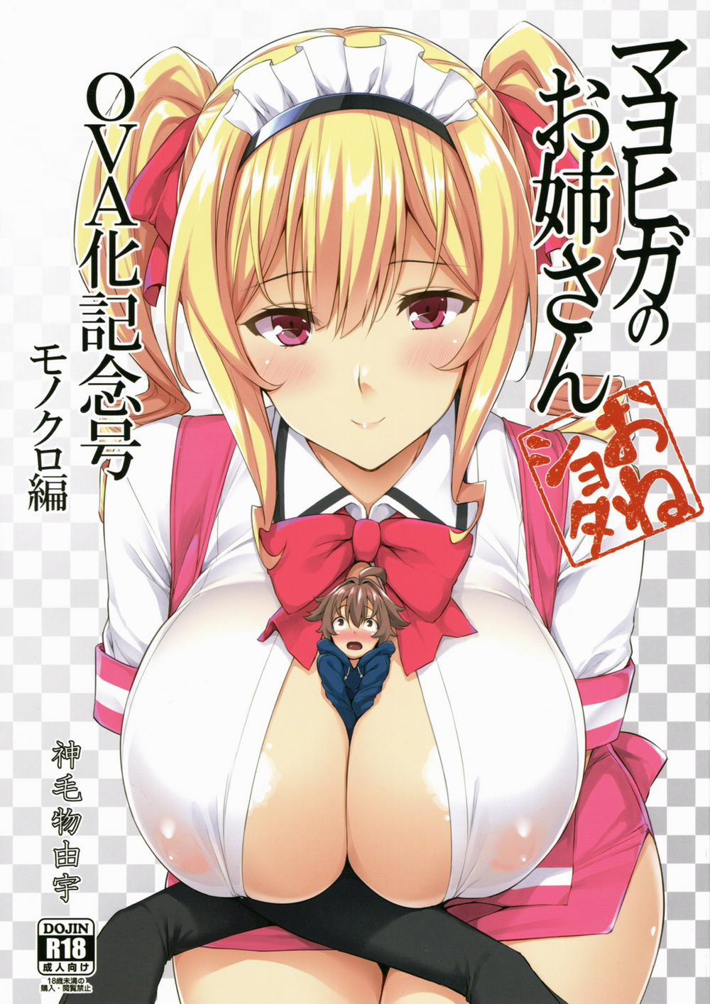 Mayoiga no Onee-san OVA-ka Kinengou Monochro Hen Oneshot trang 1