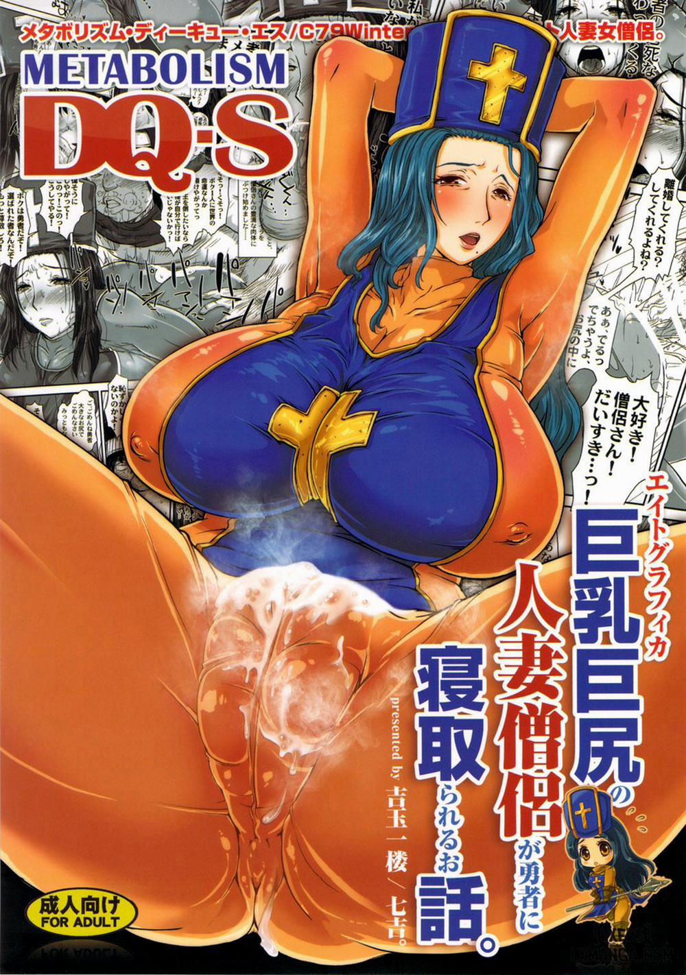 METABOLIZM DQ-S Kyonyuu Kyojiri no Hitozuma Souryo ga Yuusha ni Netorareru Ohanashi Oneshot trang 1