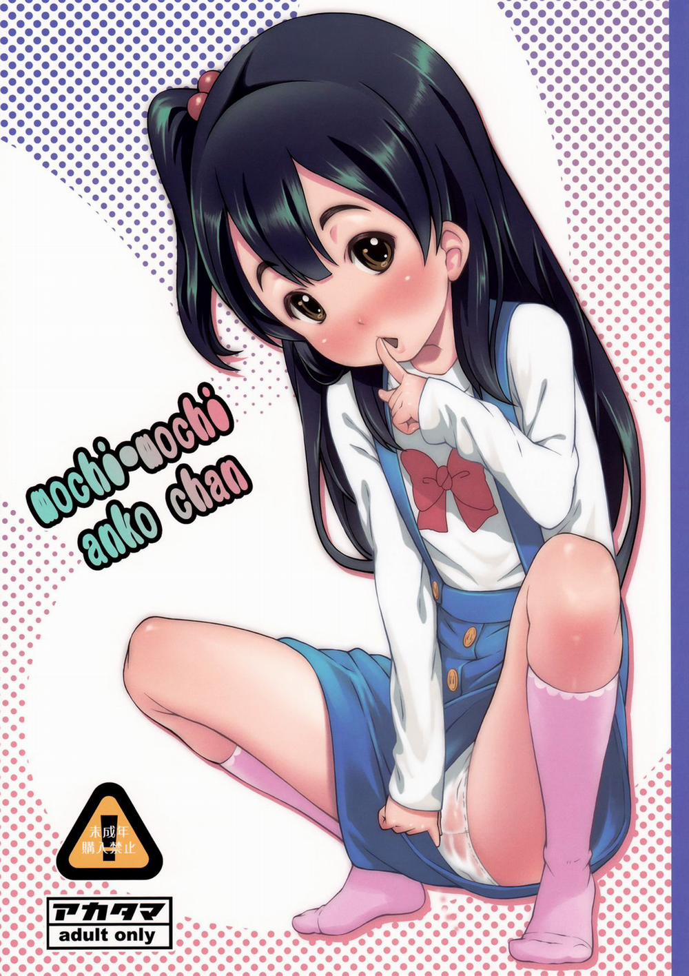 Mochi Mochi Anko chan (Tamako Market) Oneshot trang 0