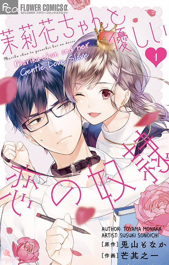 Mrika-Chan Và Quý Ngài Nô Lệ Của Cô Ấy 1.1 trang 0