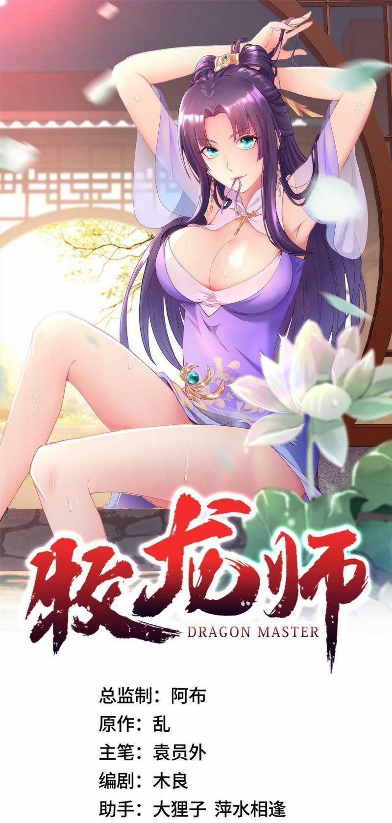 Mục Long Sư 23 trang 0