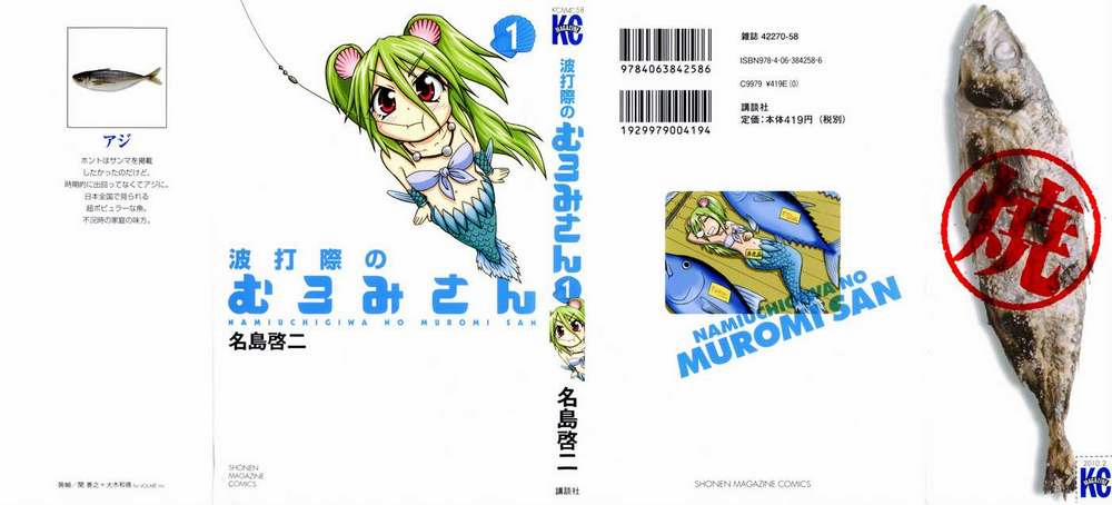 Muromi-San Bên Bờ Biển 0.1 trang 1