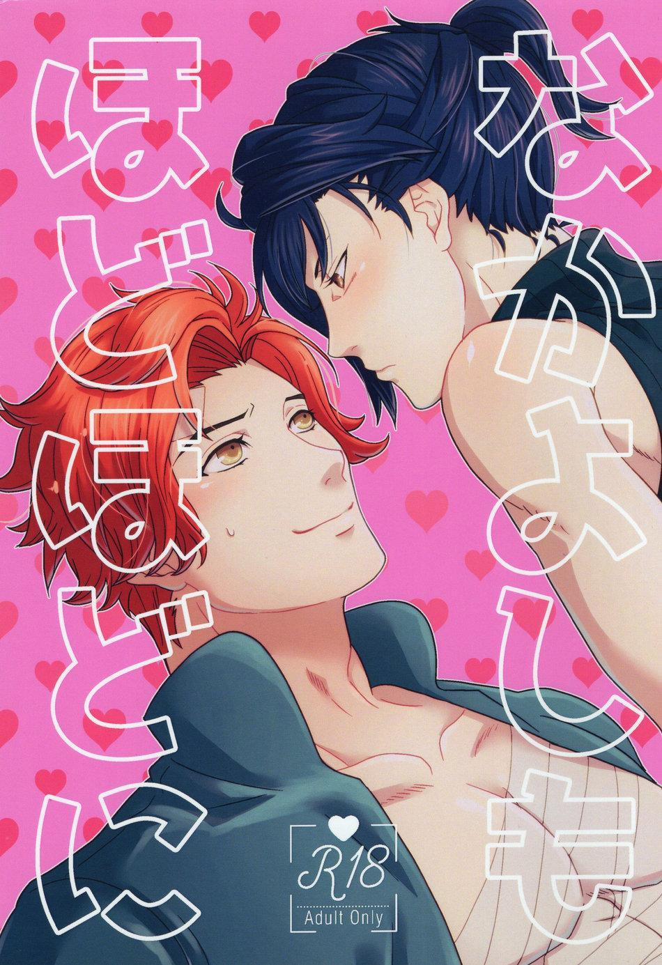 Nakayoshi mo hodohodo ni -Fire Emblem dj 1 trang 0