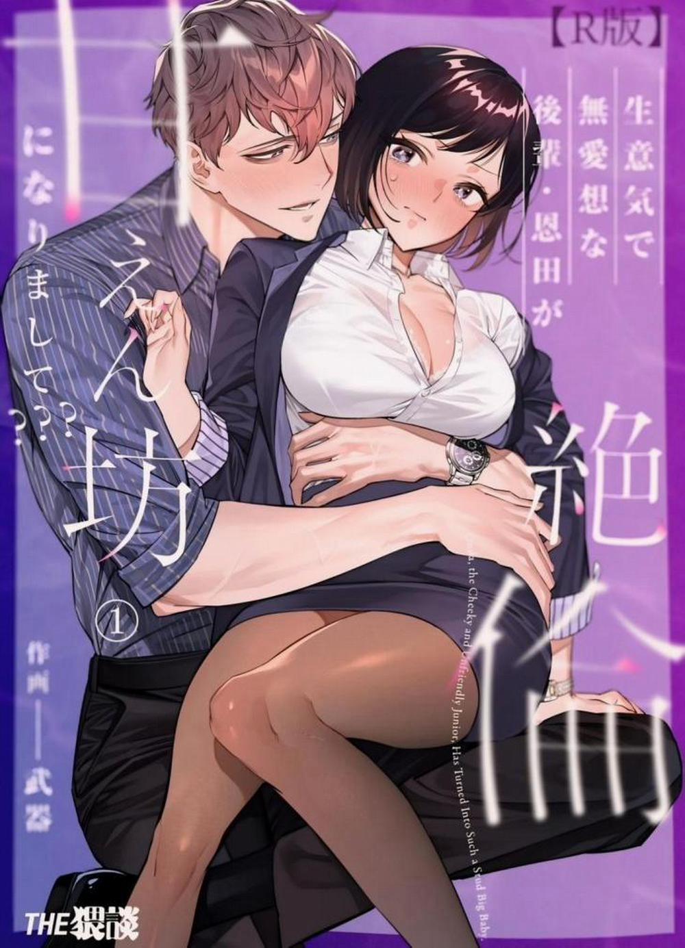Namaikide Buaisona Kohai Onda ga Zetsurin Amaenbo ni Narimashite??? Oneshot trang 0