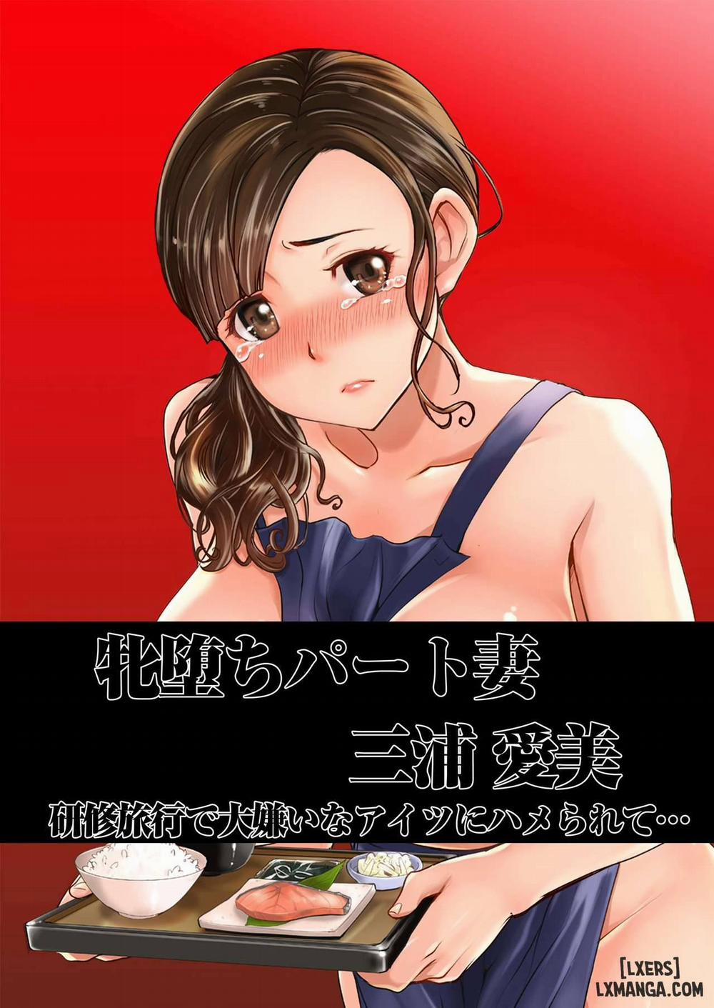 [Namakemono Kishidan (Tanaka Aji)]Ochita Part Zuma Miura Manami Kenshuu Ryokou de Watashi no Karada wa Daikirai na Ano Otoko ni Nando mo Ikasaremashita... oneshot trang 1