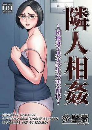 Đọc truyện tranh Neighbor Adultery ~ A Warped Relationship Between Housewife and Schoolboy