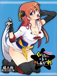 Đọc truyện tranh new!! Guratan wo Meshiagare (Gintama)