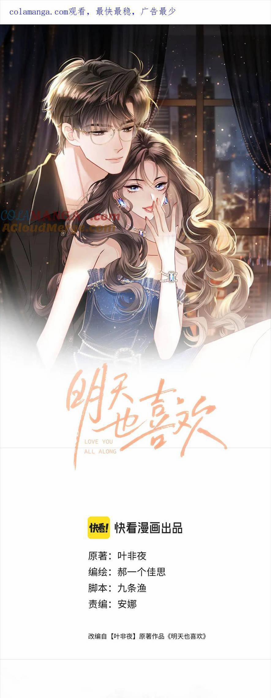 Ngày Mai Cũng Thích Em 59 trang 0