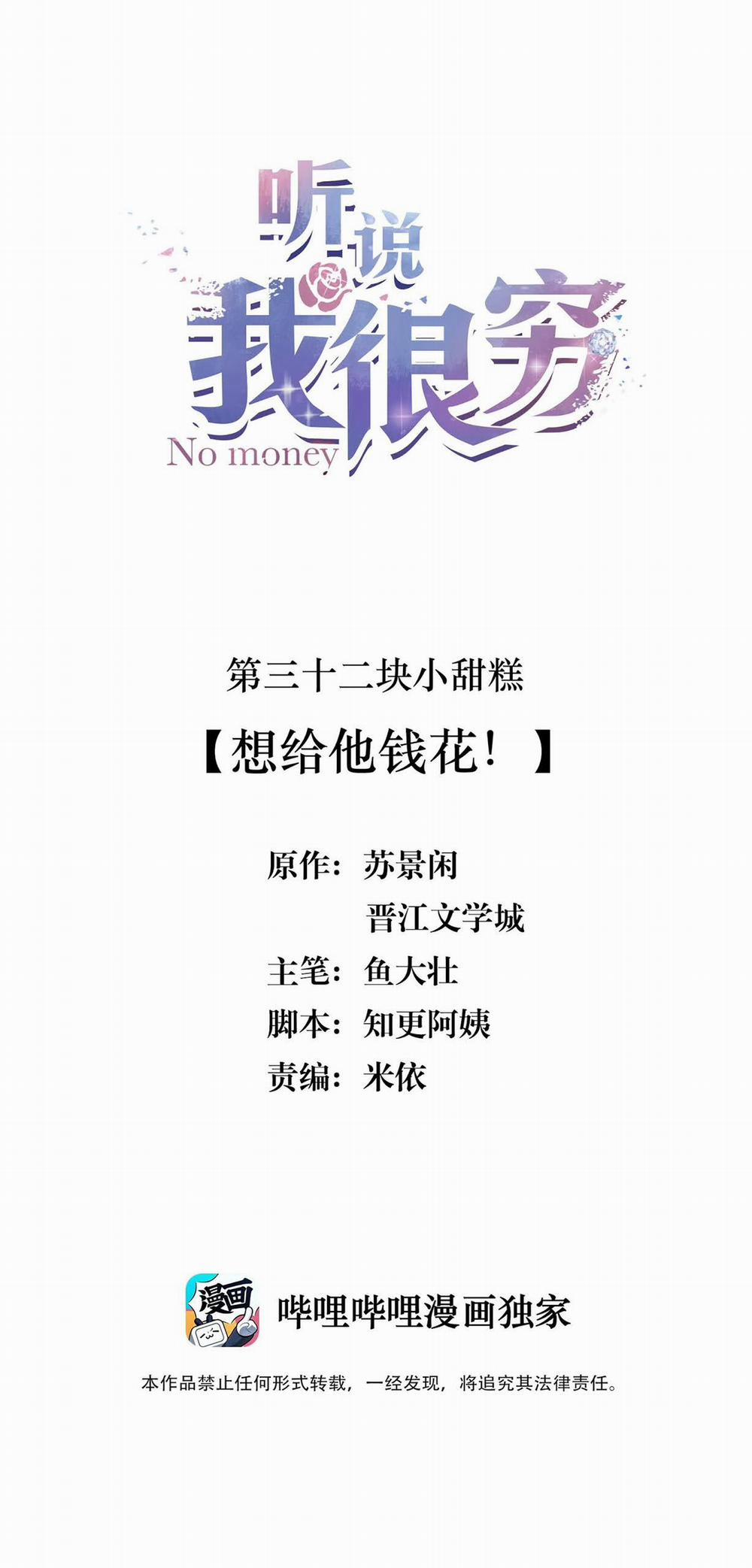 Nghe Nói Tôi Rất Nghèo 32 trang 1