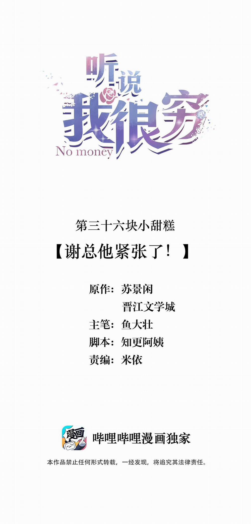 Nghe Nói Tôi Rất Nghèo 36 trang 1